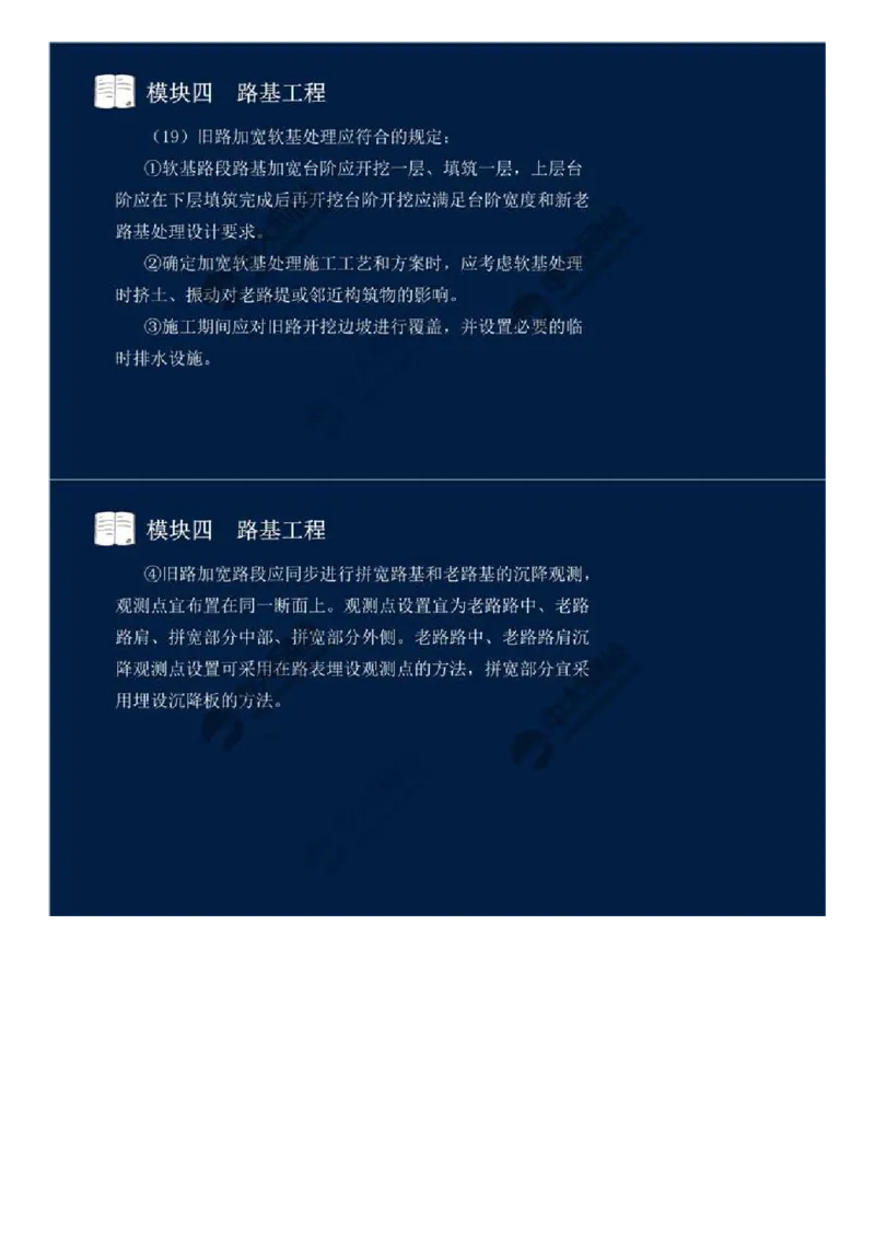 31.模块四-路基工程（十一）.mp4_监理工程师_2025监理工程师_2025年监理工程师SVIP_2025年监理交通案例SVIP_02-基础精讲✿高端面授✿深度强化_讲义