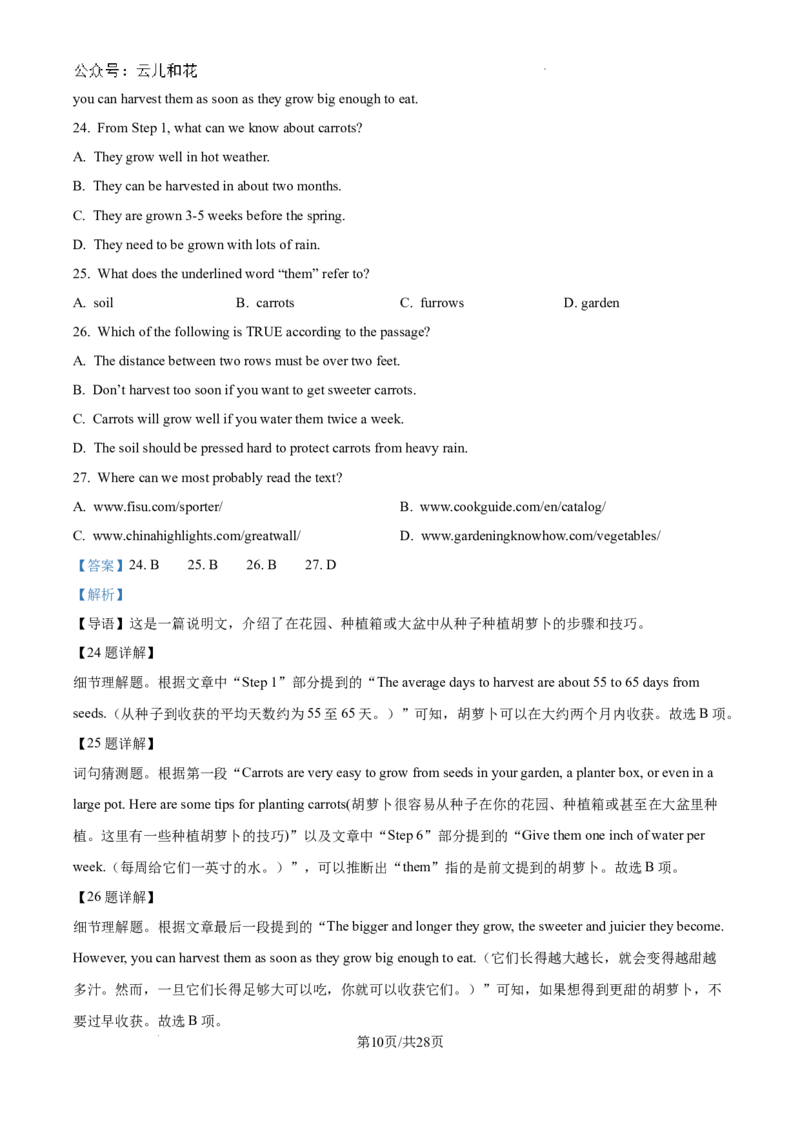 精品解析：西北狼教育联盟2024-2025学年高一上学期开学考试英语试题（解析）_2024-2025高一（7-7月题库）_2024年9月试卷_0926重庆市西北狼教育联盟2024-2025学年高一上学期开学学业调研