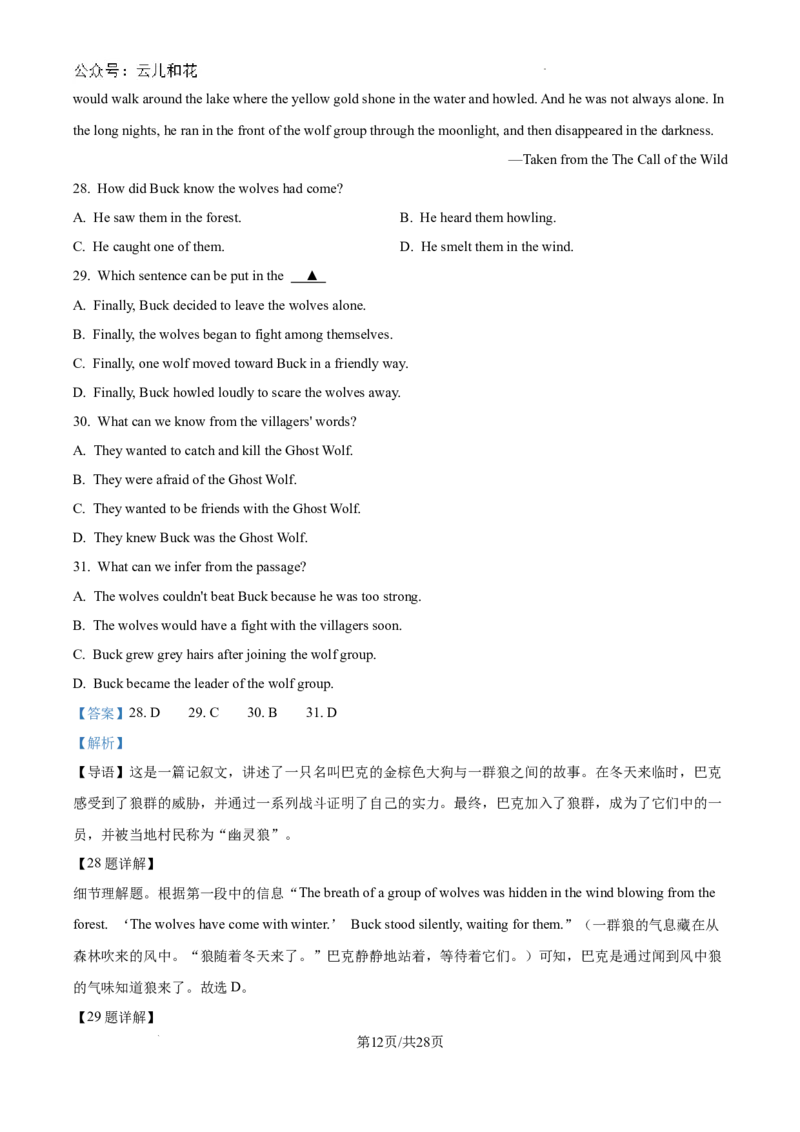 精品解析：西北狼教育联盟2024-2025学年高一上学期开学考试英语试题（解析）_2024-2025高一（7-7月题库）_2024年9月试卷_0926重庆市西北狼教育联盟2024-2025学年高一上学期开学学业调研