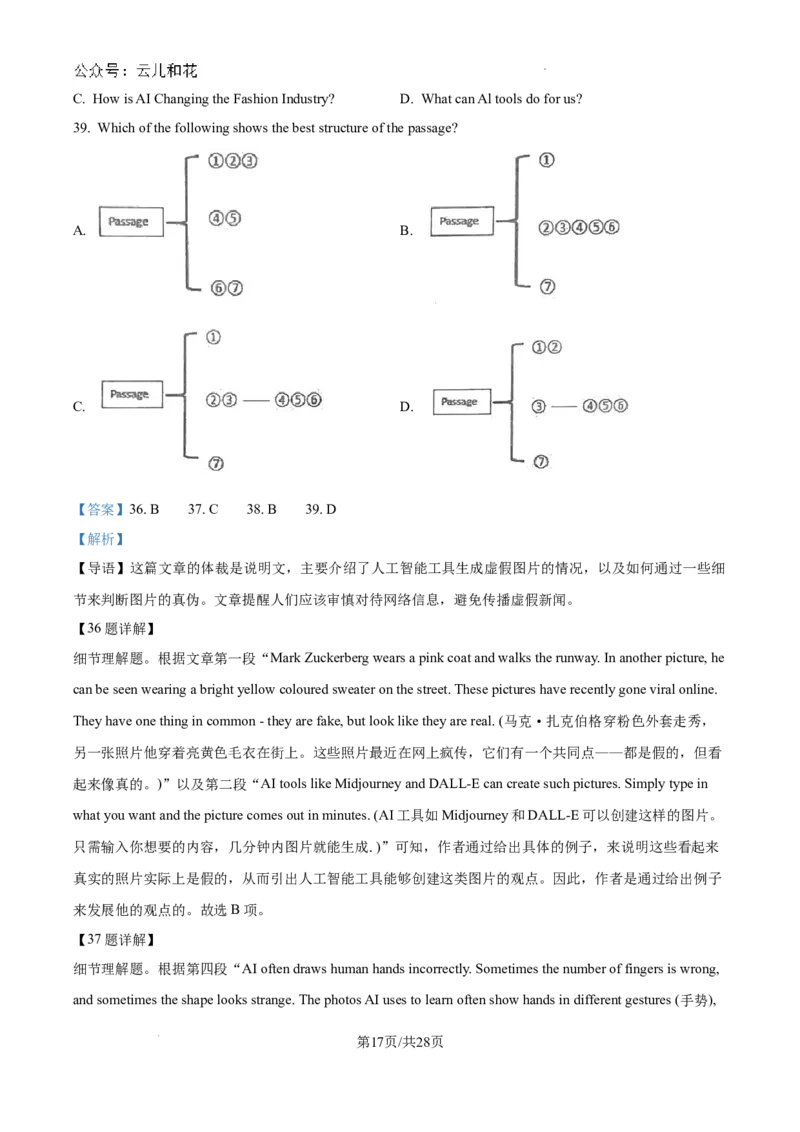 精品解析：西北狼教育联盟2024-2025学年高一上学期开学考试英语试题（解析）_2024-2025高一（7-7月题库）_2024年9月试卷_0926重庆市西北狼教育联盟2024-2025学年高一上学期开学学业调研