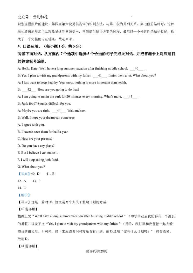 精品解析：西北狼教育联盟2024-2025学年高一上学期开学考试英语试题（解析）_2024-2025高一（7-7月题库）_2024年9月试卷_0926重庆市西北狼教育联盟2024-2025学年高一上学期开学学业调研