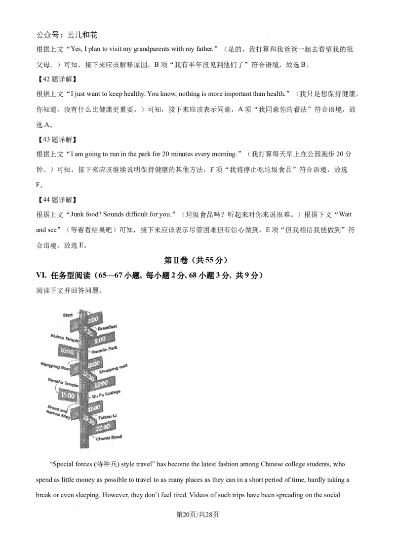 精品解析：西北狼教育联盟2024-2025学年高一上学期开学考试英语试题（解析）_2024-2025高一（7-7月题库）_2024年9月试卷_0926重庆市西北狼教育联盟2024-2025学年高一上学期开学学业调研