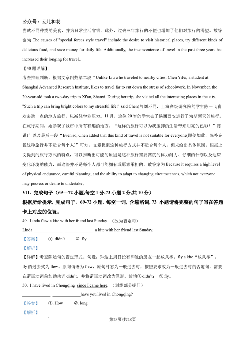 精品解析：西北狼教育联盟2024-2025学年高一上学期开学考试英语试题（解析）_2024-2025高一（7-7月题库）_2024年9月试卷_0926重庆市西北狼教育联盟2024-2025学年高一上学期开学学业调研
