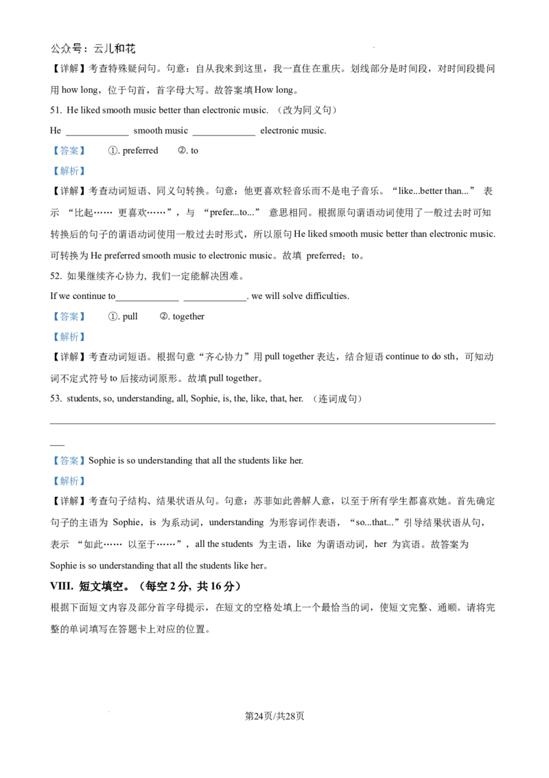 精品解析：西北狼教育联盟2024-2025学年高一上学期开学考试英语试题（解析）_2024-2025高一（7-7月题库）_2024年9月试卷_0926重庆市西北狼教育联盟2024-2025学年高一上学期开学学业调研