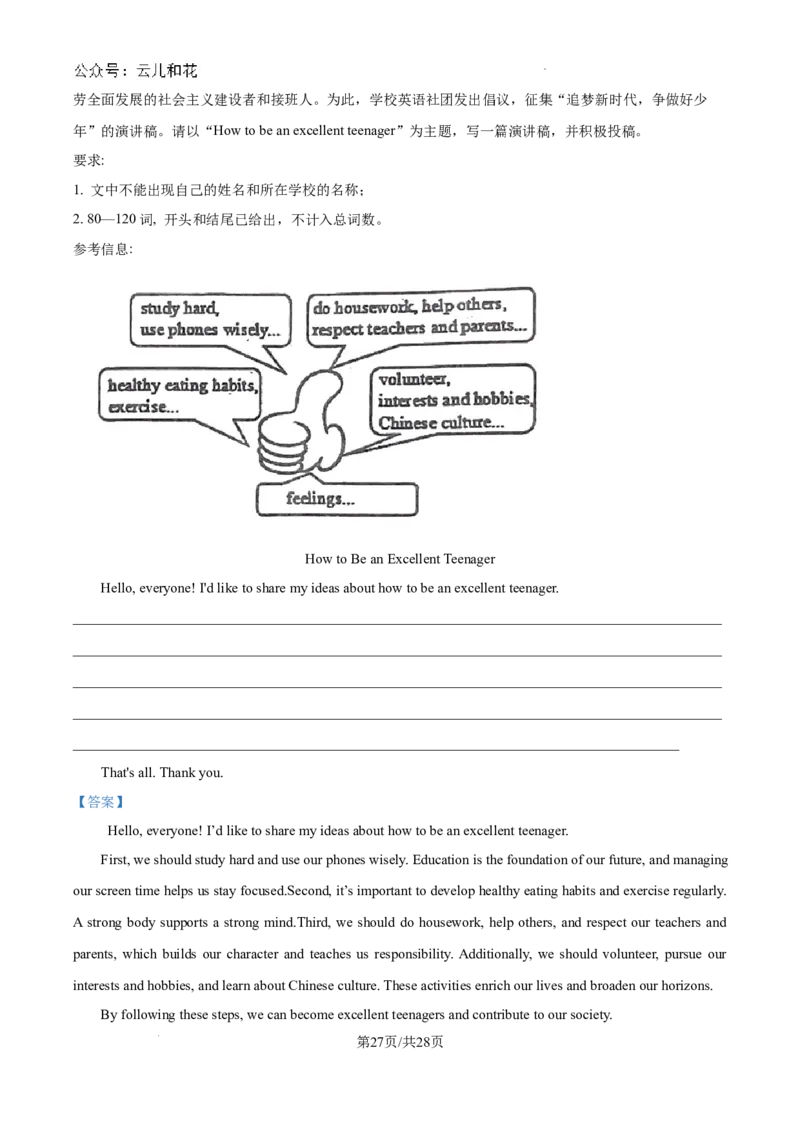 精品解析：西北狼教育联盟2024-2025学年高一上学期开学考试英语试题（解析）_2024-2025高一（7-7月题库）_2024年9月试卷_0926重庆市西北狼教育联盟2024-2025学年高一上学期开学学业调研