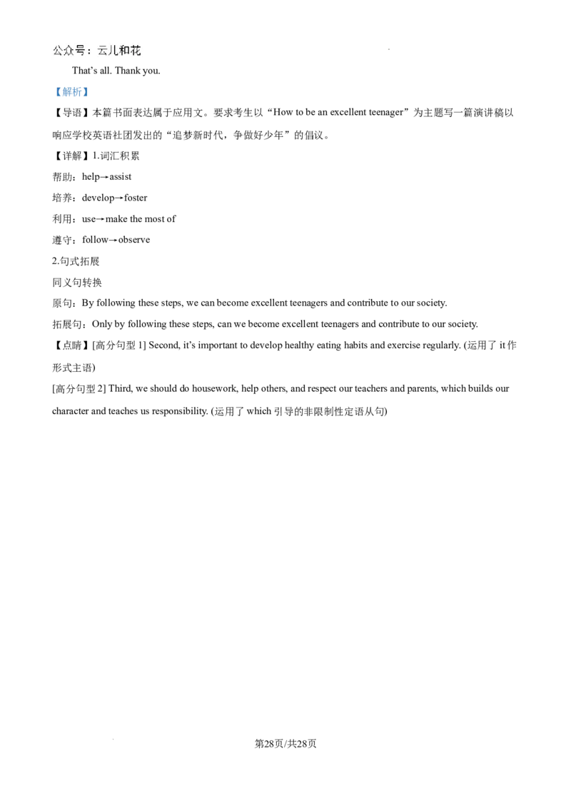 精品解析：西北狼教育联盟2024-2025学年高一上学期开学考试英语试题（解析）_2024-2025高一（7-7月题库）_2024年9月试卷_0926重庆市西北狼教育联盟2024-2025学年高一上学期开学学业调研