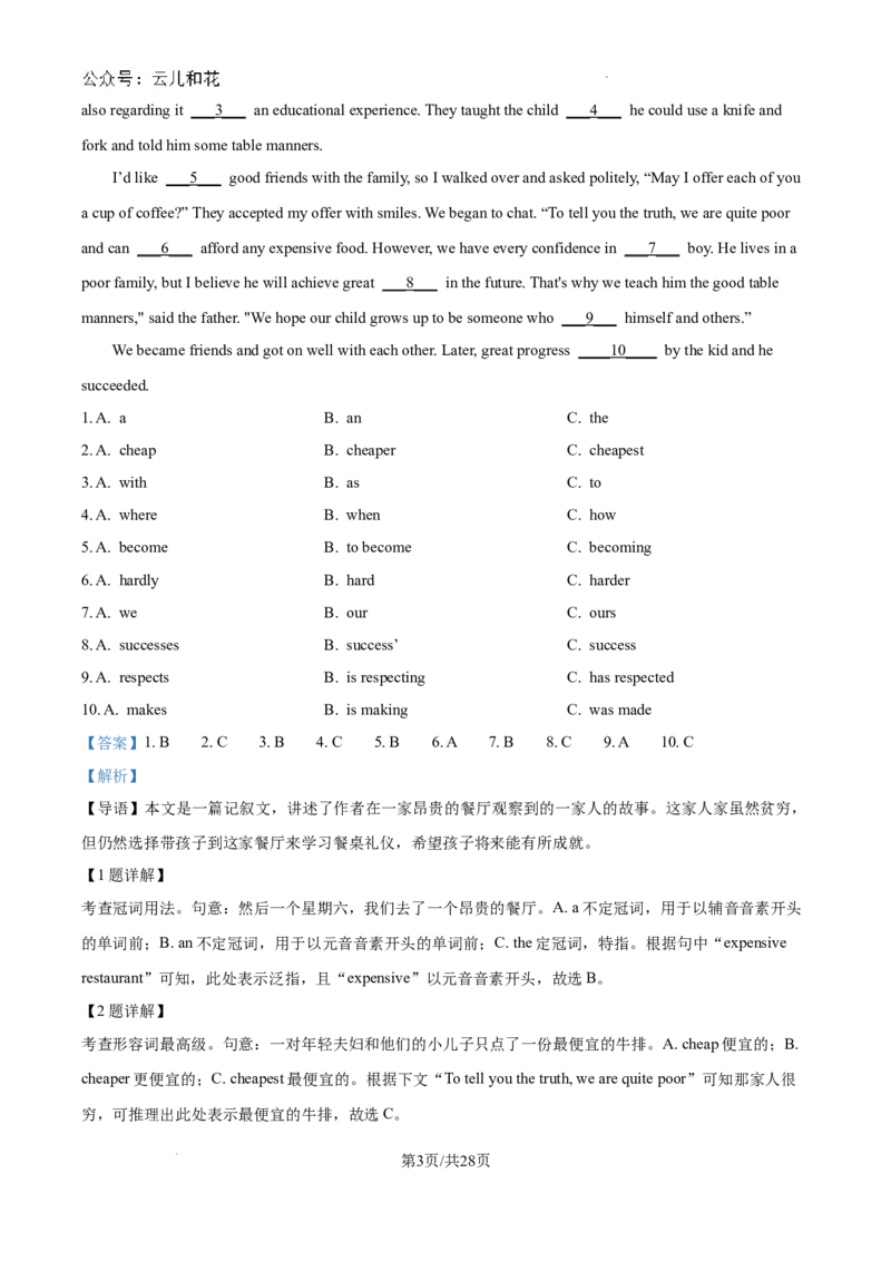精品解析：西北狼教育联盟2024-2025学年高一上学期开学考试英语试题（解析）_2024-2025高一（7-7月题库）_2024年9月试卷_0926重庆市西北狼教育联盟2024-2025学年高一上学期开学学业调研