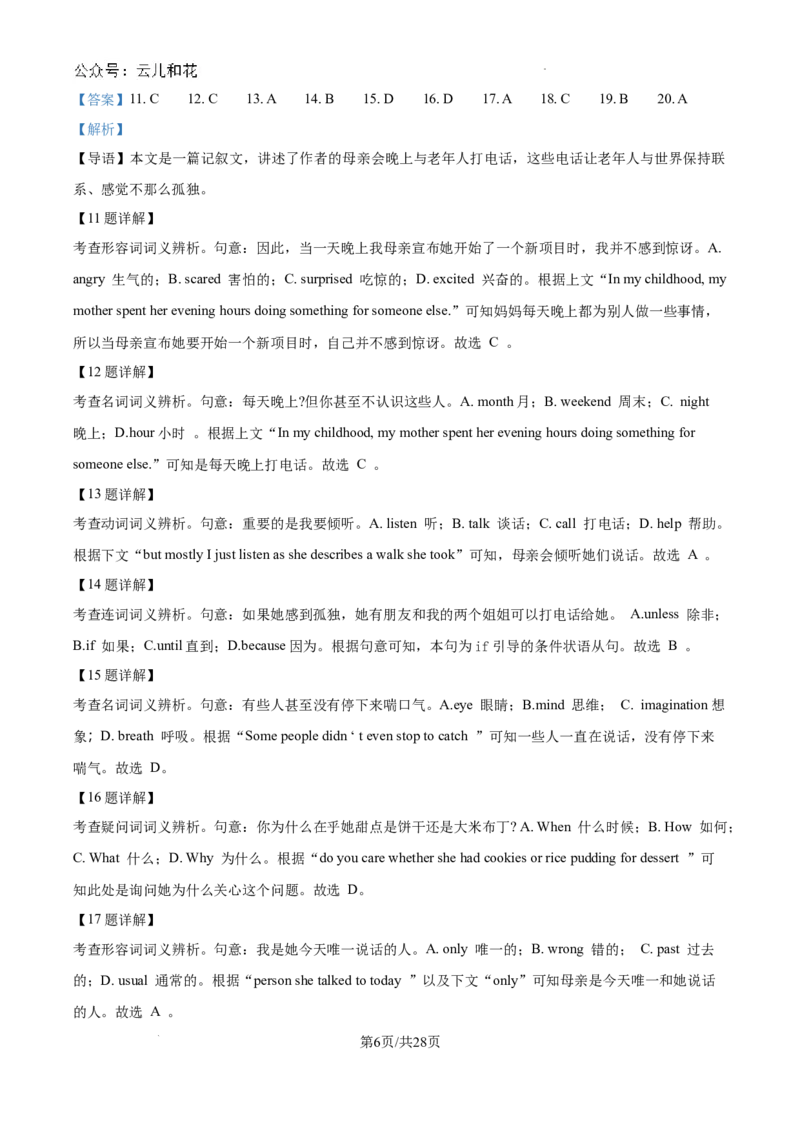 精品解析：西北狼教育联盟2024-2025学年高一上学期开学考试英语试题（解析）_2024-2025高一（7-7月题库）_2024年9月试卷_0926重庆市西北狼教育联盟2024-2025学年高一上学期开学学业调研