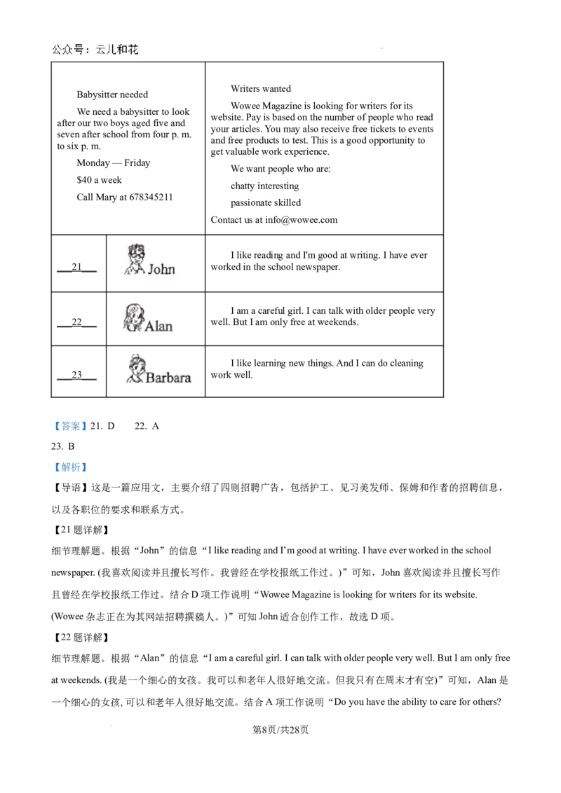 精品解析：西北狼教育联盟2024-2025学年高一上学期开学考试英语试题（解析）_2024-2025高一（7-7月题库）_2024年9月试卷_0926重庆市西北狼教育联盟2024-2025学年高一上学期开学学业调研