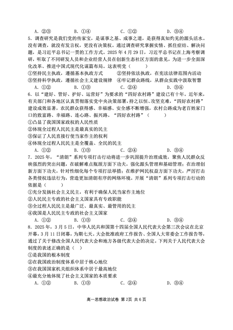 湖北省武汉市常青联盟2024-2025学年度下学期高一年级6月联考政治_2024-2025高一（7-7月题库）_2025年7月_250701湖北省武汉市常青联盟2024-2025学年度下学期高一年级6月联考