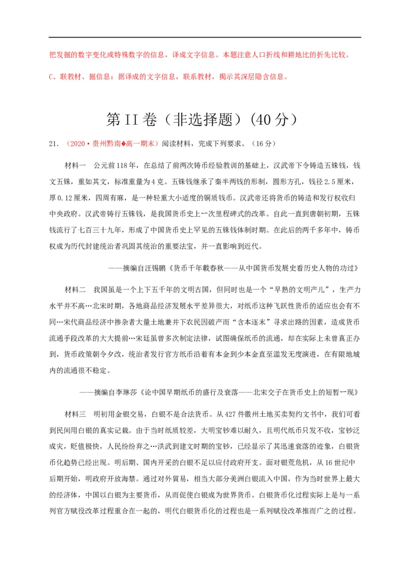 第五单元货币与赋税制度（基础过关）-高二历史单元测试定心卷（选择性必修一国家制度与社会治理）（解析版）_E015高中全科试卷_历史试题_选修1_1.单元测试_单元测试（第二套）