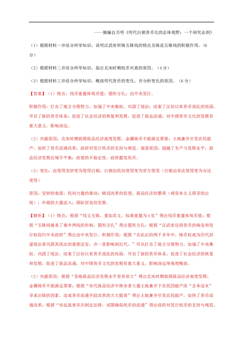 第五单元货币与赋税制度（基础过关）-高二历史单元测试定心卷（选择性必修一国家制度与社会治理）（解析版）_E015高中全科试卷_历史试题_选修1_1.单元测试_单元测试（第二套）