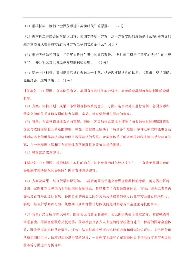 第五单元货币与赋税制度（基础过关）-高二历史单元测试定心卷（选择性必修一国家制度与社会治理）（解析版）_E015高中全科试卷_历史试题_选修1_1.单元测试_单元测试（第二套）