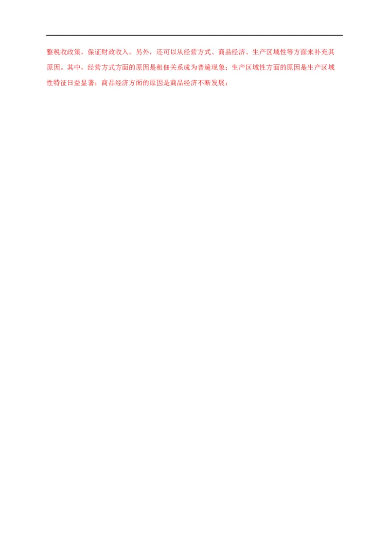 第五单元货币与赋税制度（基础过关）-高二历史单元测试定心卷（选择性必修一国家制度与社会治理）（解析版）_E015高中全科试卷_历史试题_选修1_1.单元测试_单元测试（第二套）