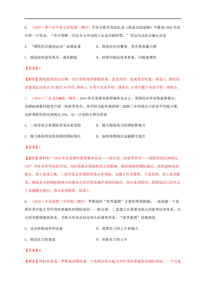 第五单元货币与赋税制度（基础过关）-高二历史单元测试定心卷（选择性必修一国家制度与社会治理）（解析版）_E015高中全科试卷_历史试题_选修1_1.单元测试_单元测试（第二套）