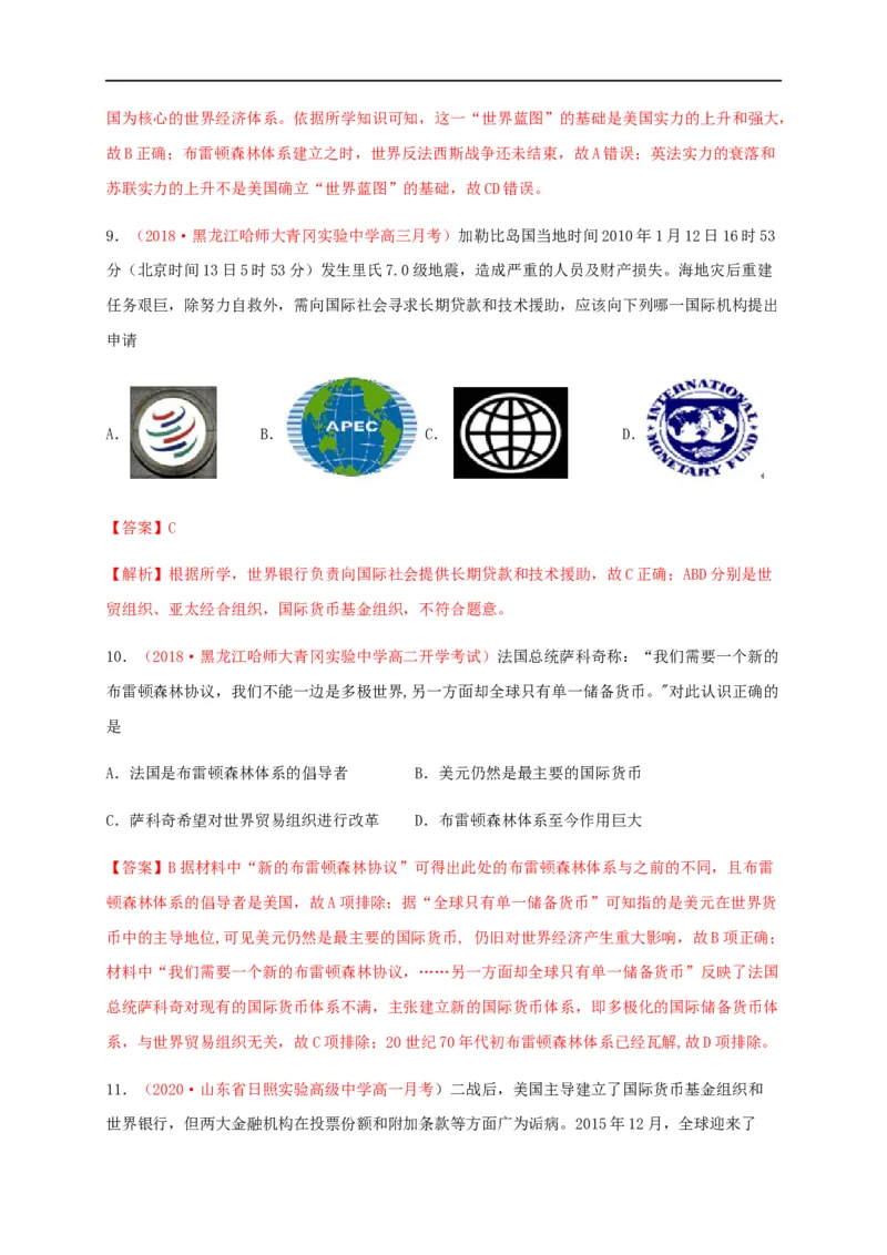 第五单元货币与赋税制度（基础过关）-高二历史单元测试定心卷（选择性必修一国家制度与社会治理）（解析版）_E015高中全科试卷_历史试题_选修1_1.单元测试_单元测试（第二套）