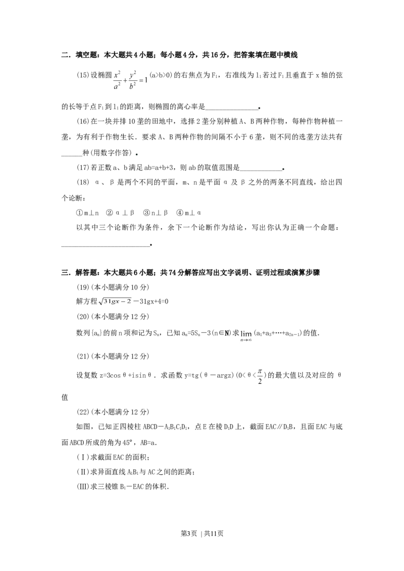 1999年北京高考文科数学真题及答案_数学高考真题试卷_旧1990-2007&middot;高考数学真题_1990-2007&middot;高考数学真题&middot;word_北京