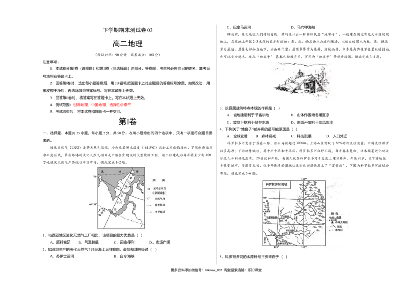 高二地理下学期期末测试卷（人教版2019）03（考试版）_E015高中全科试卷_地理试题_选修3_4.期末试卷_高二地理下学期期末测试卷（人教版2019）03