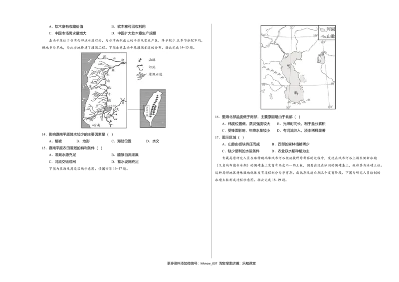 高二地理下学期期末测试卷（人教版2019）03（考试版）_E015高中全科试卷_地理试题_选修3_4.期末试卷_高二地理下学期期末测试卷（人教版2019）03