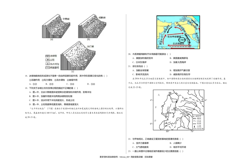 高二地理下学期期末测试卷（人教版2019）03（考试版）_E015高中全科试卷_地理试题_选修3_4.期末试卷_高二地理下学期期末测试卷（人教版2019）03