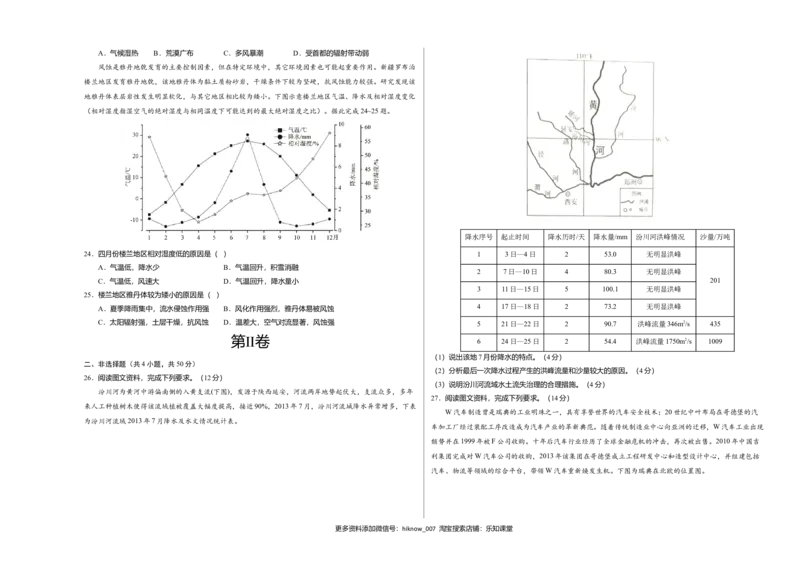 高二地理下学期期末测试卷（人教版2019）03（考试版）_E015高中全科试卷_地理试题_选修3_4.期末试卷_高二地理下学期期末测试卷（人教版2019）03