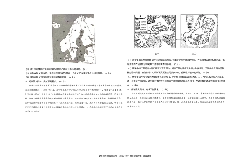 高二地理下学期期末测试卷（人教版2019）03（考试版）_E015高中全科试卷_地理试题_选修3_4.期末试卷_高二地理下学期期末测试卷（人教版2019）03