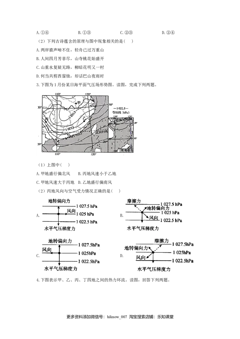 高中地理人教版（2019）必修一同步课时作业：第二章地球上的大气第二节大气受热过程和大气运动_E015高中全科试卷_地理试题_必修1_2.同步练习_同步练习（第三套）