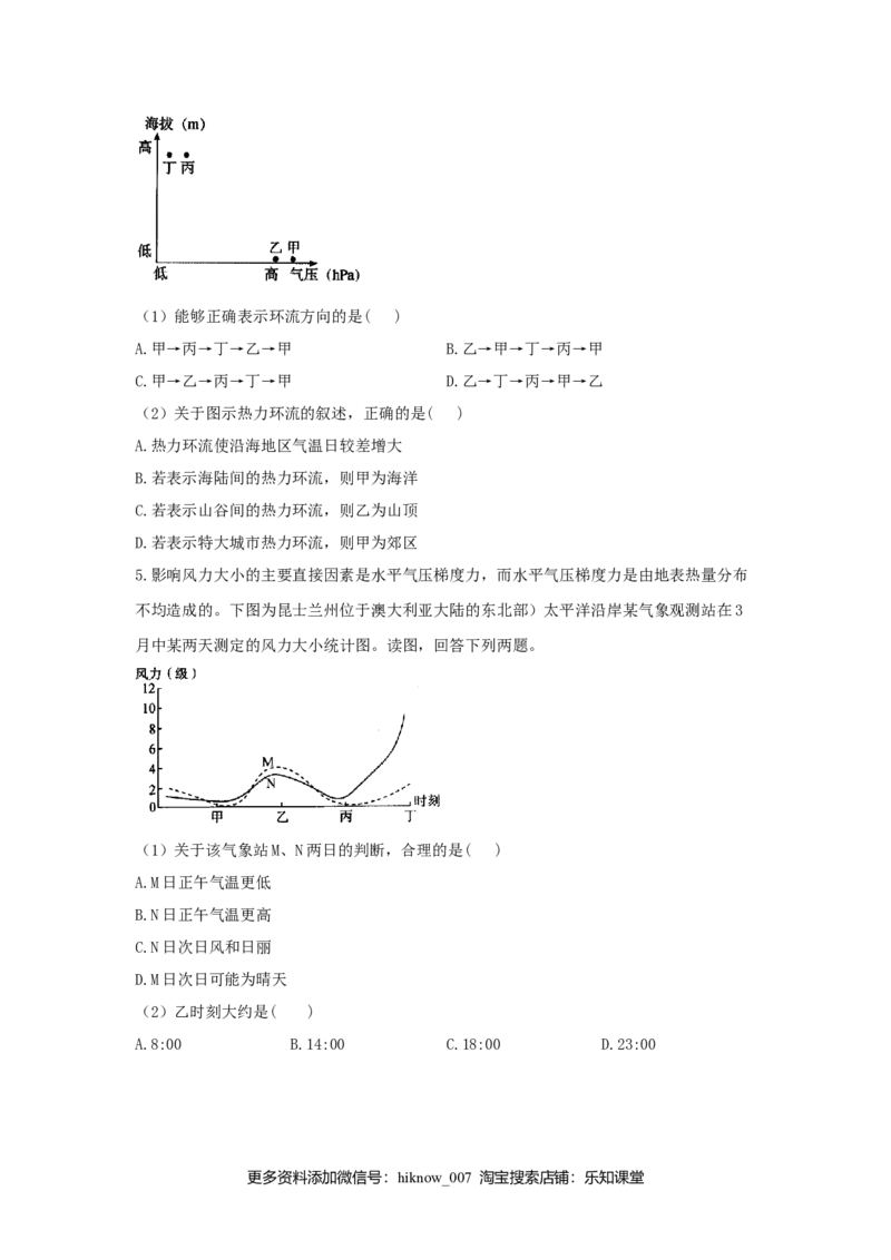 高中地理人教版（2019）必修一同步课时作业：第二章地球上的大气第二节大气受热过程和大气运动_E015高中全科试卷_地理试题_必修1_2.同步练习_同步练习（第三套）