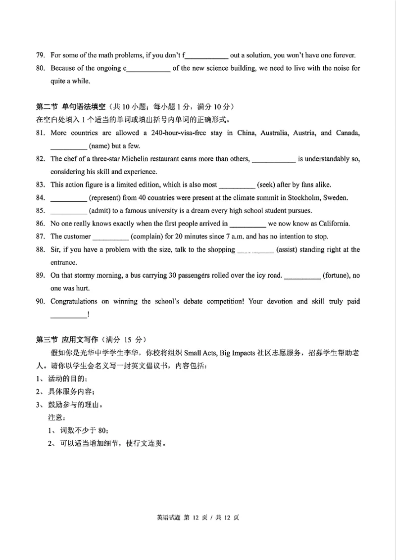 重庆市巴蜀中学教育集团高2027届高一（下）期末考试英语试卷+答案_2024-2025高一（7-7月题库）_2025年7月_250712重庆市巴蜀中学教育集团高2027届高一（下）期末考试