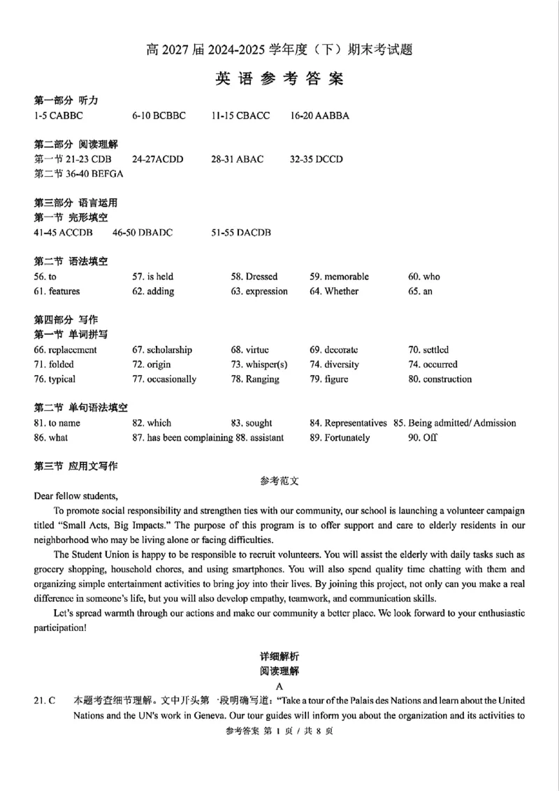 重庆市巴蜀中学教育集团高2027届高一（下）期末考试英语试卷+答案_2024-2025高一（7-7月题库）_2025年7月_250712重庆市巴蜀中学教育集团高2027届高一（下）期末考试