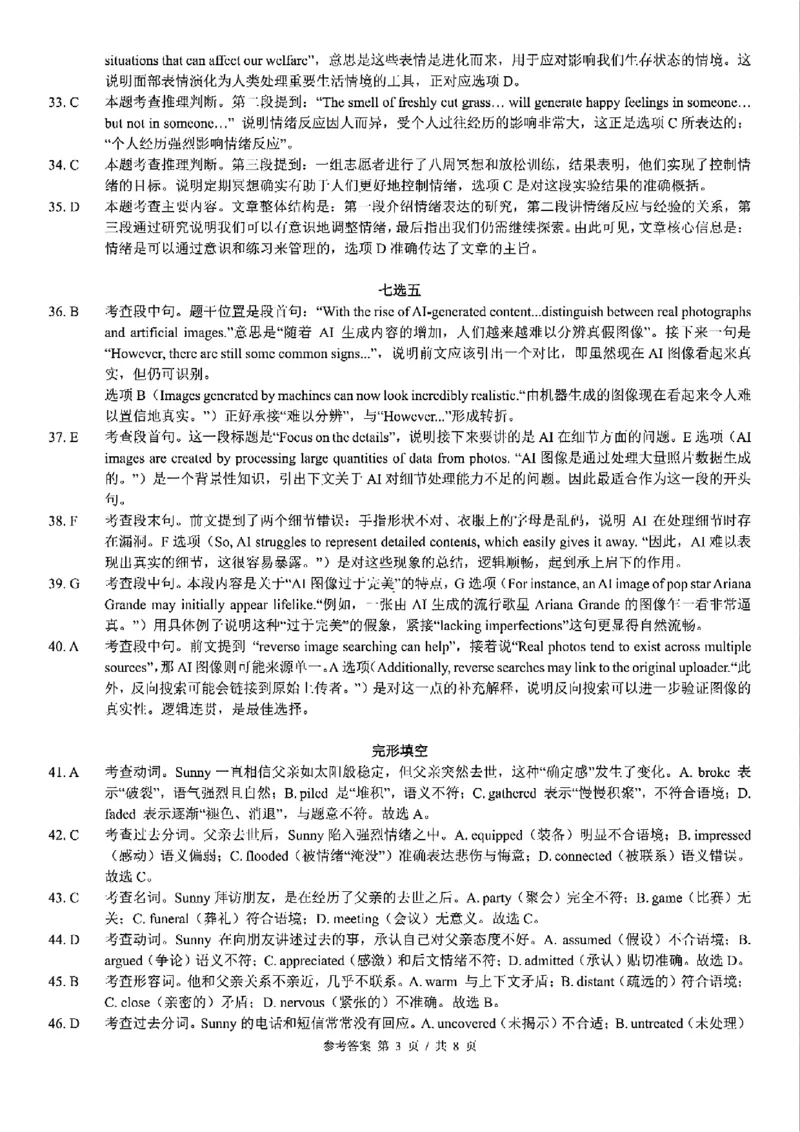 重庆市巴蜀中学教育集团高2027届高一（下）期末考试英语试卷+答案_2024-2025高一（7-7月题库）_2025年7月_250712重庆市巴蜀中学教育集团高2027届高一（下）期末考试