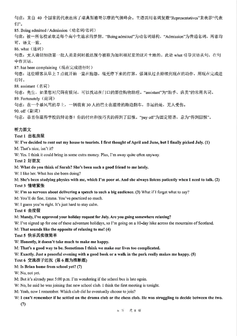 重庆市巴蜀中学教育集团高2027届高一（下）期末考试英语试卷+答案_2024-2025高一（7-7月题库）_2025年7月_250712重庆市巴蜀中学教育集团高2027届高一（下）期末考试