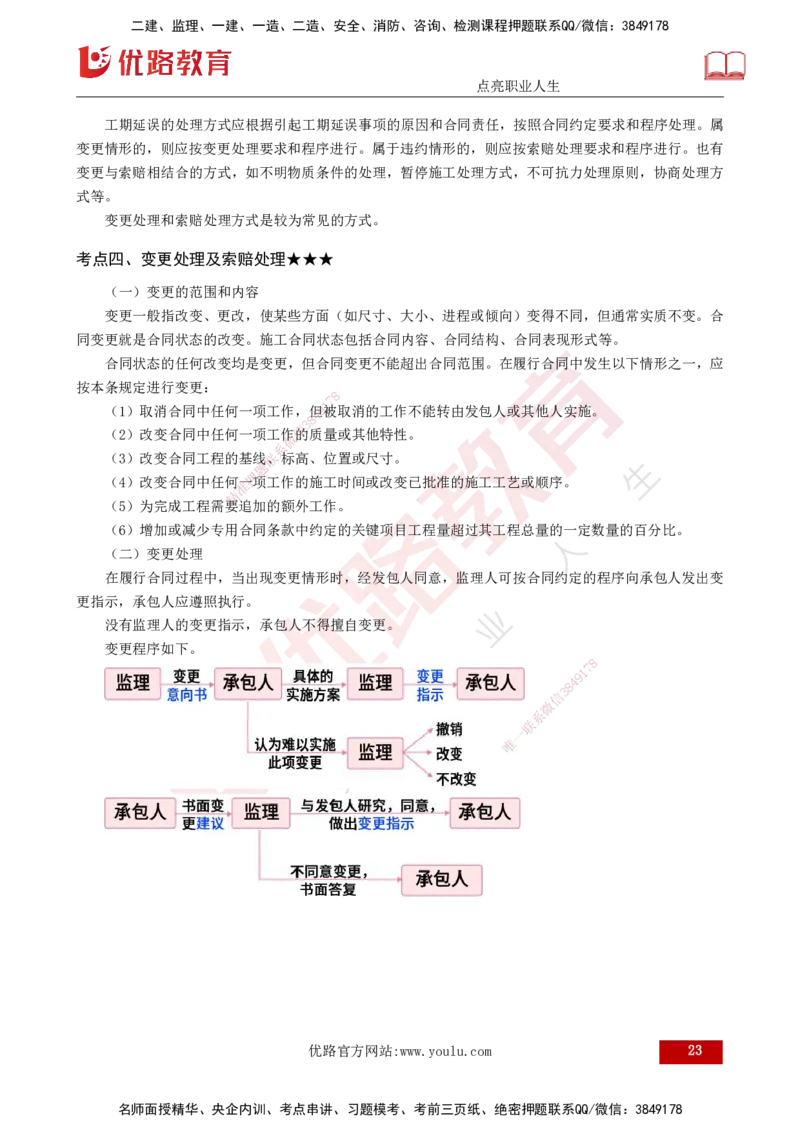 25年《进度控制（水利）》第4章（打印版）_监理工程师_2025监理工程师_2025年监理工程师SVIP_2025年监理水利控制SVIP_02-基础精讲✿高端面授✿深度强化