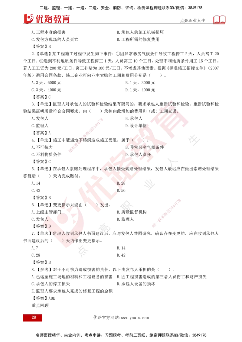 25年《进度控制（水利）》第4章（打印版）_监理工程师_2025监理工程师_2025年监理工程师SVIP_2025年监理水利控制SVIP_02-基础精讲✿高端面授✿深度强化