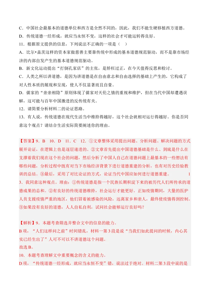 第4.2课《怜悯是人的天性》-2022-2023学年高二语文课后培优分级练（统编版选择性必修中册）（解析版）_E015高中全科试卷_语文试题_选修中_4.新版高中语文试卷选择性必修中册_2.同步练习