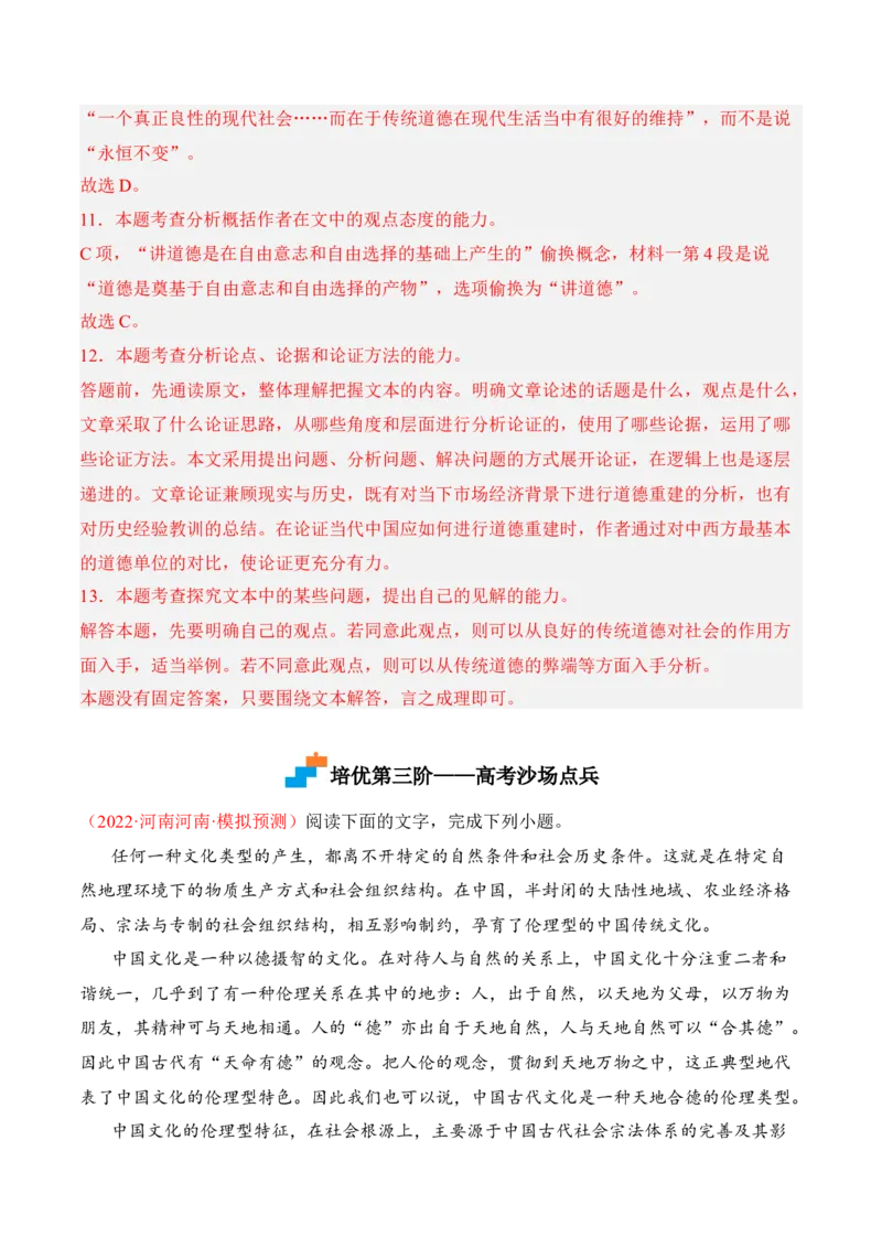 第4.2课《怜悯是人的天性》-2022-2023学年高二语文课后培优分级练（统编版选择性必修中册）（解析版）_E015高中全科试卷_语文试题_选修中_4.新版高中语文试卷选择性必修中册_2.同步练习