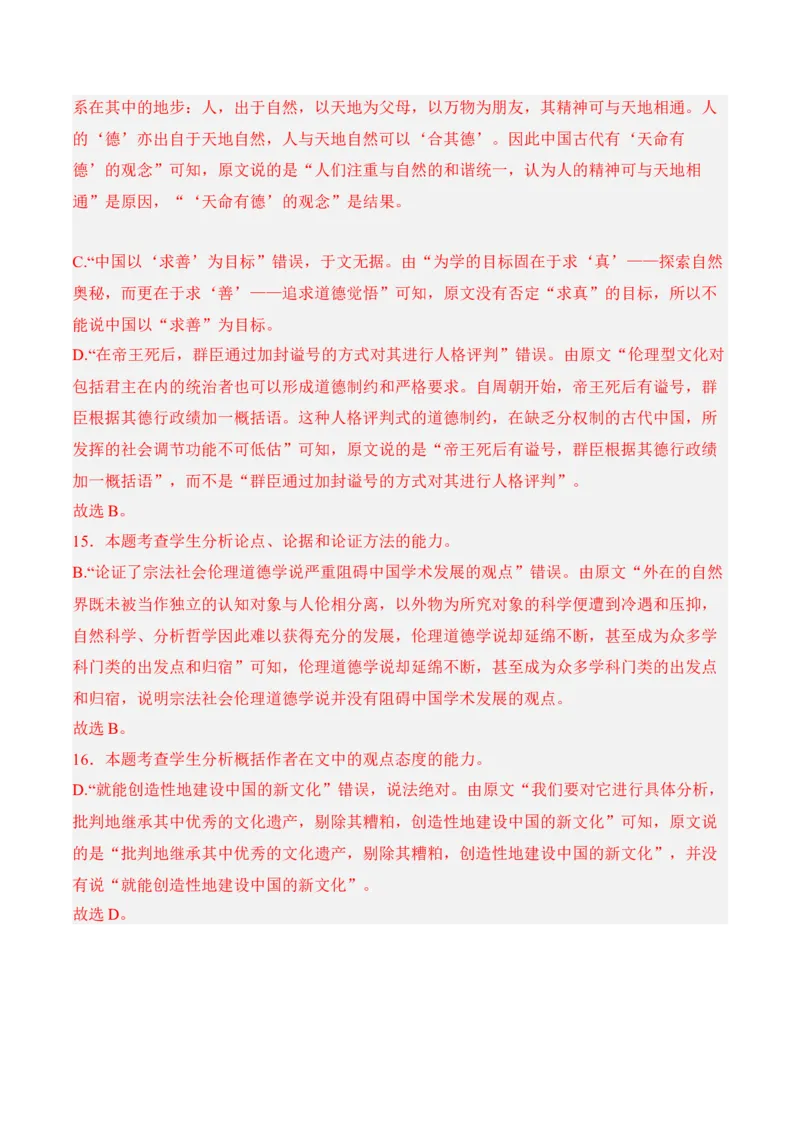 第4.2课《怜悯是人的天性》-2022-2023学年高二语文课后培优分级练（统编版选择性必修中册）（解析版）_E015高中全科试卷_语文试题_选修中_4.新版高中语文试卷选择性必修中册_2.同步练习