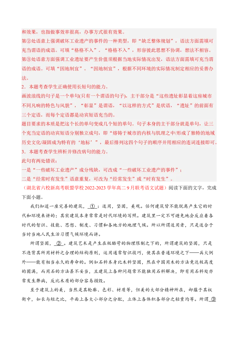 第4.2课《怜悯是人的天性》-2022-2023学年高二语文课后培优分级练（统编版选择性必修中册）（解析版）_E015高中全科试卷_语文试题_选修中_4.新版高中语文试卷选择性必修中册_2.同步练习