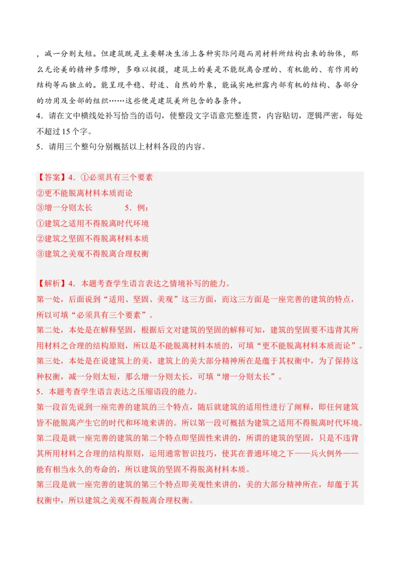 第4.2课《怜悯是人的天性》-2022-2023学年高二语文课后培优分级练（统编版选择性必修中册）（解析版）_E015高中全科试卷_语文试题_选修中_4.新版高中语文试卷选择性必修中册_2.同步练习