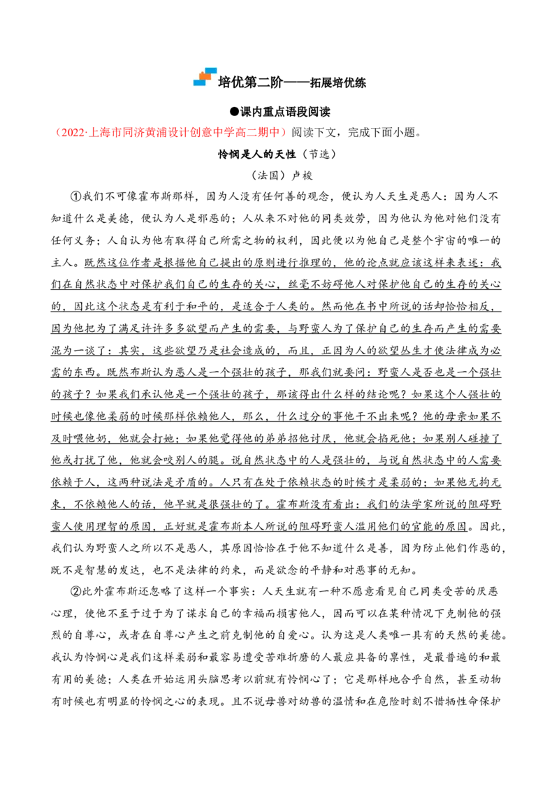 第4.2课《怜悯是人的天性》-2022-2023学年高二语文课后培优分级练（统编版选择性必修中册）（解析版）_E015高中全科试卷_语文试题_选修中_4.新版高中语文试卷选择性必修中册_2.同步练习
