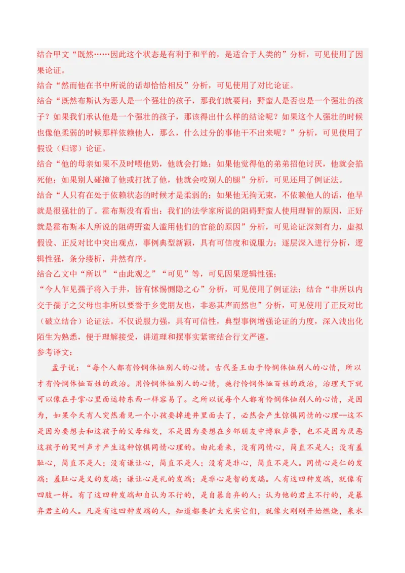 第4.2课《怜悯是人的天性》-2022-2023学年高二语文课后培优分级练（统编版选择性必修中册）（解析版）_E015高中全科试卷_语文试题_选修中_4.新版高中语文试卷选择性必修中册_2.同步练习