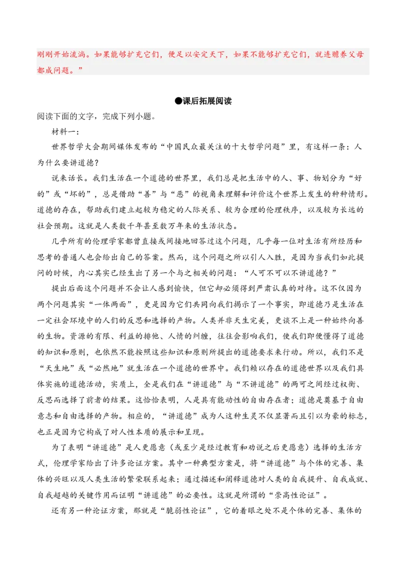 第4.2课《怜悯是人的天性》-2022-2023学年高二语文课后培优分级练（统编版选择性必修中册）（解析版）_E015高中全科试卷_语文试题_选修中_4.新版高中语文试卷选择性必修中册_2.同步练习