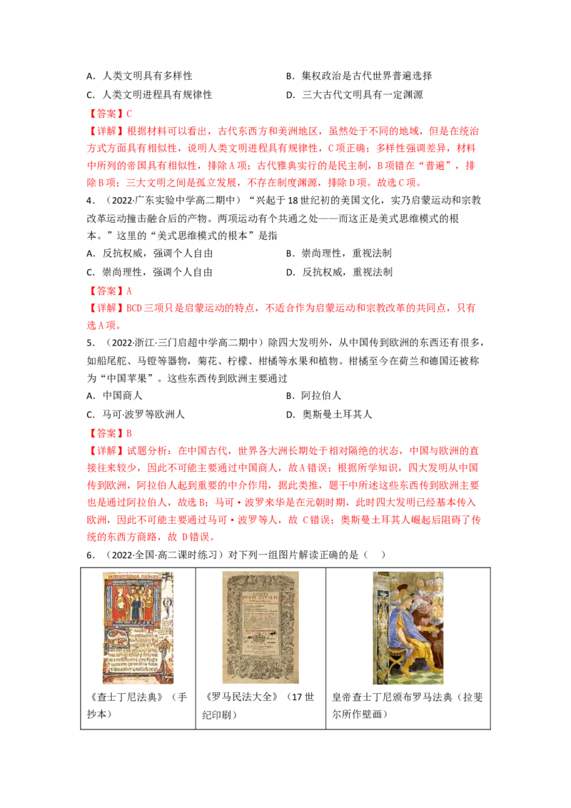 第二单元丰富多样的世界文化（B卷&middot;能力提升练）（解析版）_E015高中全科试卷_历史试题_选修3_人教版历史选修三单元测试（018份）_单元测试AB卷2023年