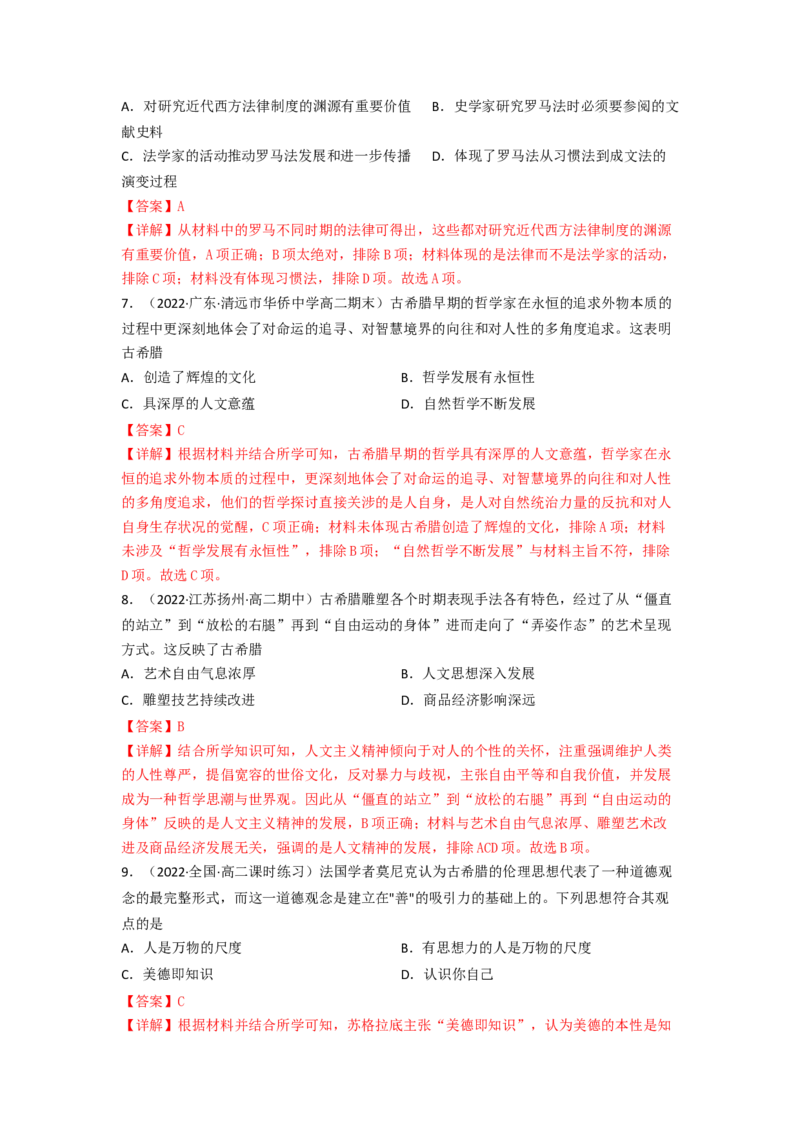 第二单元丰富多样的世界文化（B卷&middot;能力提升练）（解析版）_E015高中全科试卷_历史试题_选修3_人教版历史选修三单元测试（018份）_单元测试AB卷2023年