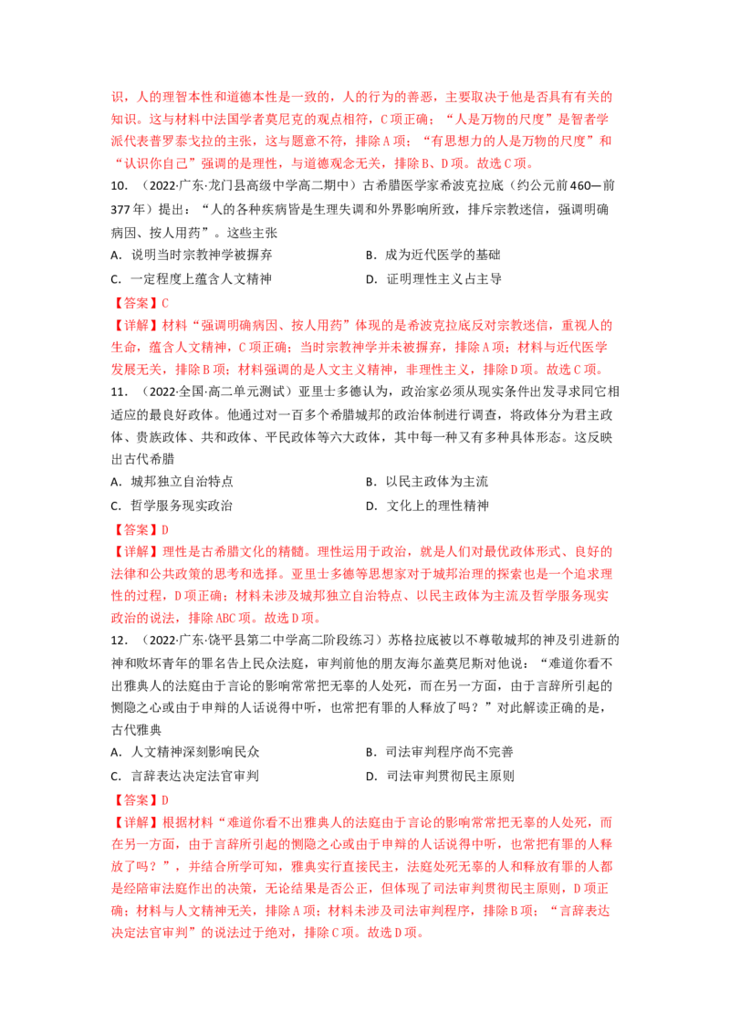 第二单元丰富多样的世界文化（B卷&middot;能力提升练）（解析版）_E015高中全科试卷_历史试题_选修3_人教版历史选修三单元测试（018份）_单元测试AB卷2023年