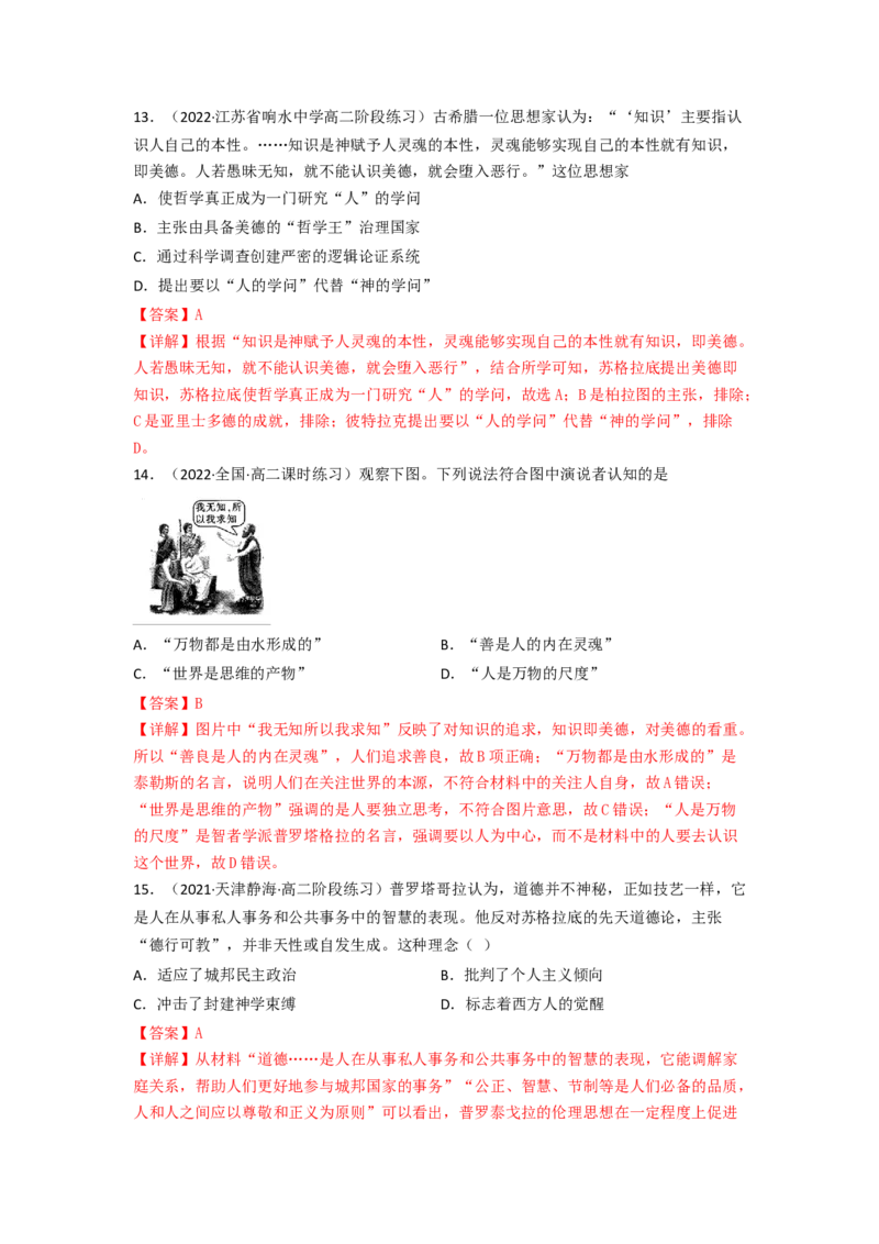 第二单元丰富多样的世界文化（B卷&middot;能力提升练）（解析版）_E015高中全科试卷_历史试题_选修3_人教版历史选修三单元测试（018份）_单元测试AB卷2023年