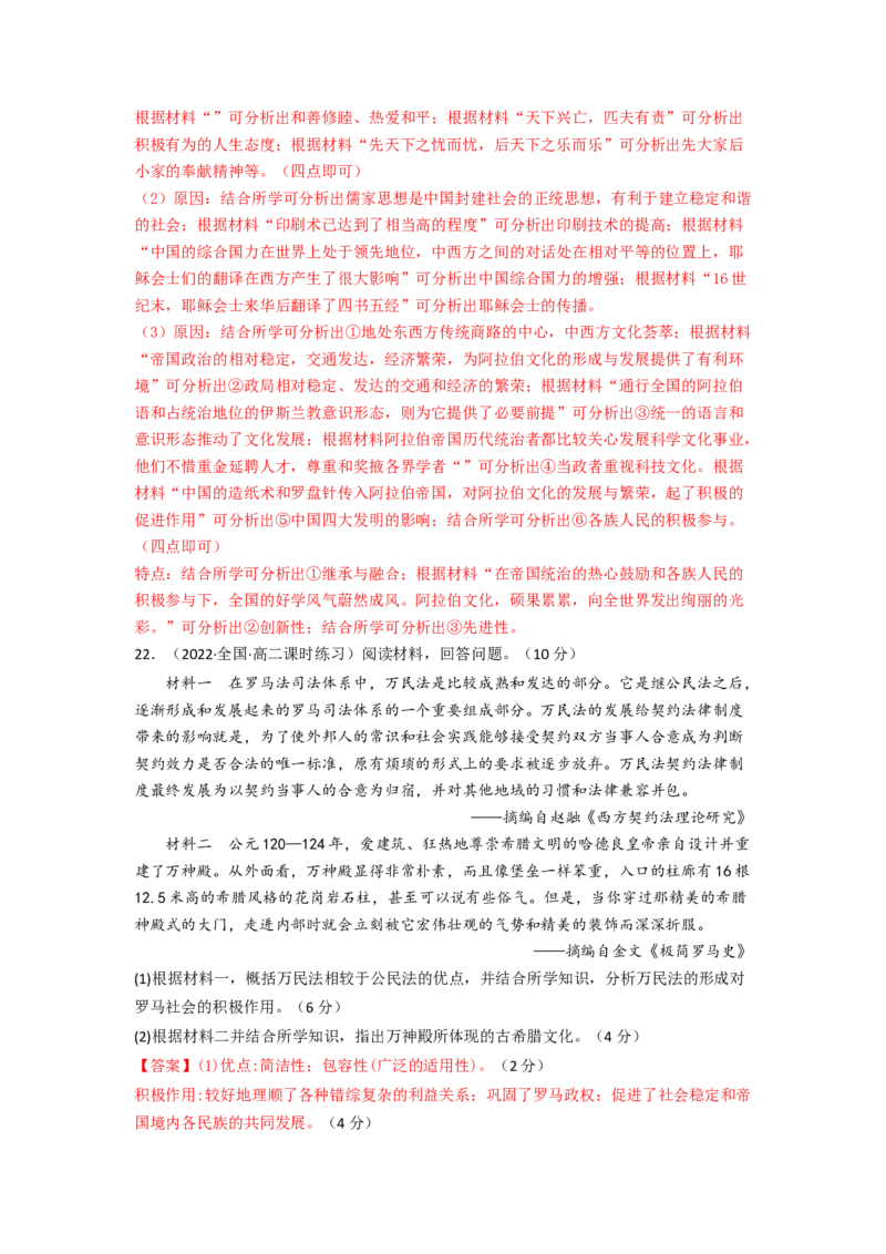 第二单元丰富多样的世界文化（B卷&middot;能力提升练）（解析版）_E015高中全科试卷_历史试题_选修3_人教版历史选修三单元测试（018份）_单元测试AB卷2023年