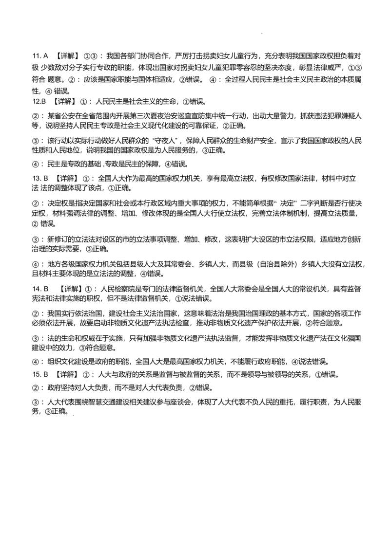 福建省厦泉五校2024-2025学年高一下学期4月期中考试政治Word版含解析_2024-2025高一（7-7月题库）_2025年05月试卷_0517福建省厦泉五校2024-2025学年高一下学期4月期中考试