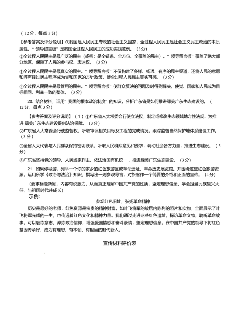 福建省厦泉五校2024-2025学年高一下学期4月期中考试政治Word版含解析_2024-2025高一（7-7月题库）_2025年05月试卷_0517福建省厦泉五校2024-2025学年高一下学期4月期中考试