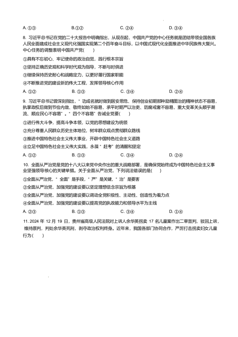 福建省厦泉五校2024-2025学年高一下学期4月期中考试政治Word版含解析_2024-2025高一（7-7月题库）_2025年05月试卷_0517福建省厦泉五校2024-2025学年高一下学期4月期中考试